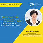 Презентация программы «Оценка стоимости предприятия (бизнеса)»